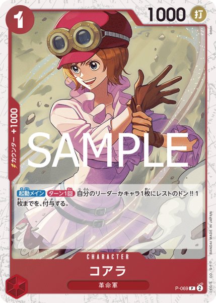 画像1: コアラ 【PRB-02】【P】【プロモ】【フォイル】【赤】【P-069】 (1)
