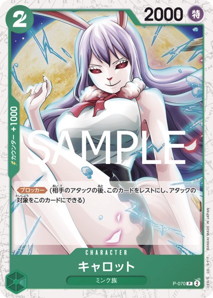 画像1: キャロット 【PRB-02】【P】【プロモ】【フォイル】【緑】【P-070】 (1)