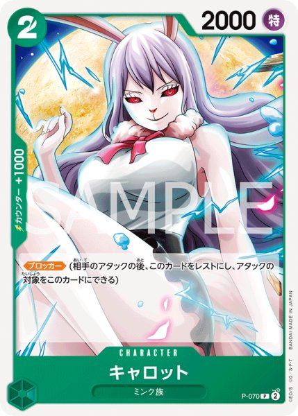 画像1: キャロット 【PRB-02】【P】【プロモ】【緑】【P-070】 (1)