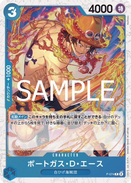 画像1: ポートガス・D・エース 【PRB-02】【P】【プロモ】【フォイル】【青】【P-074】 (1)