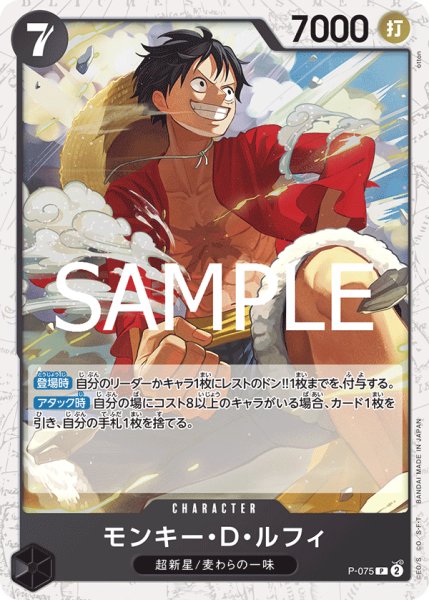 画像1: モンキー・Ｄ・ルフィ 【PRB-02】【P】【プロモ】【フォイル】【黒】【P-075】 (1)