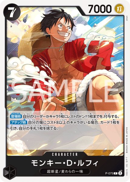 画像1: モンキー・Ｄ・ルフィ 【PRB-02】【P】【プロモ】【黒】【P-075】 (1)