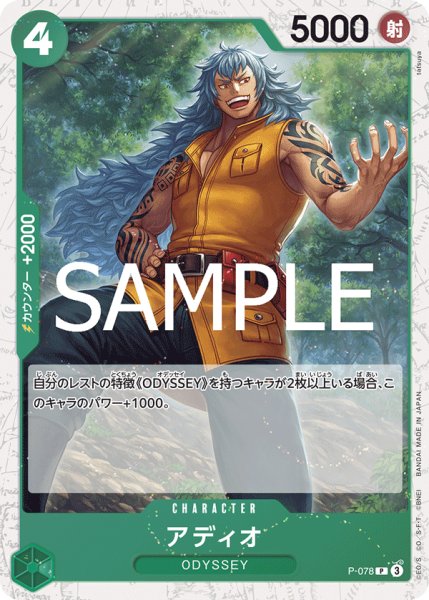 画像1: アディオ 【PRB-02】【P】【プロモ】【フォイル】【緑】【P-078】 (1)