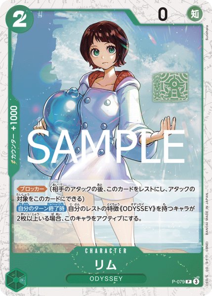 画像1: リム 【PRB-02】【P】【プロモ】【フォイル】【緑】【P-079】 (1)