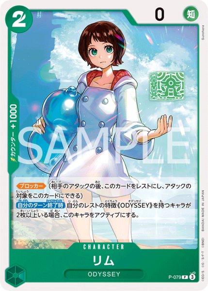 画像1: リム 【PRB-02】【P】【プロモ】【緑】【P-079】 (1)