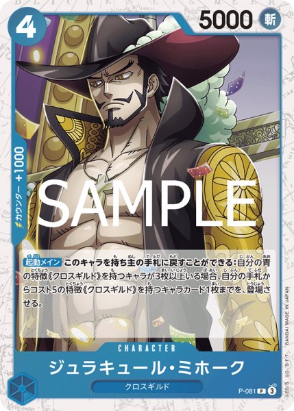 画像1: ジュラキュール・ミホーク 【PRB-02】【P】【プロモ】【フォイル】【青】【P-081】 (1)