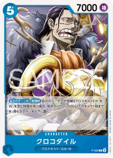 クロコダイル　プロモ　100枚セット　最強ジャンプ　ワンピースカード クロコダイル 【P】【プロモ】【最強ジャンプ】【青】【P-082