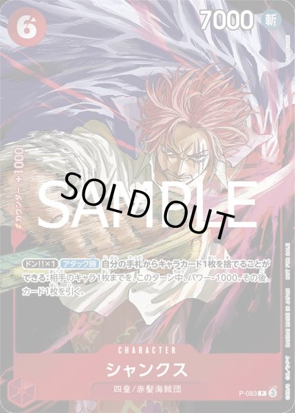 画像1: シャンクス 【P】【プロモ】【週刊少年ジャンプ】【赤】【P-083】 (1)