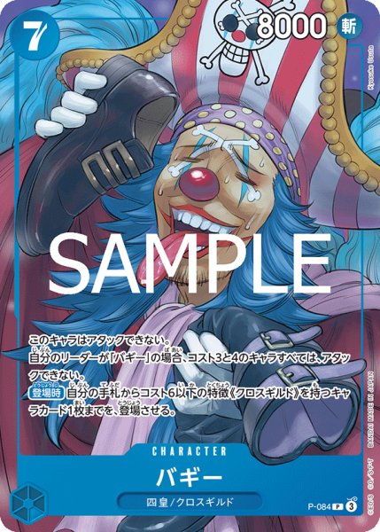 画像1: バギー 【P】【ノーマル】【青】【P-084】 (1)