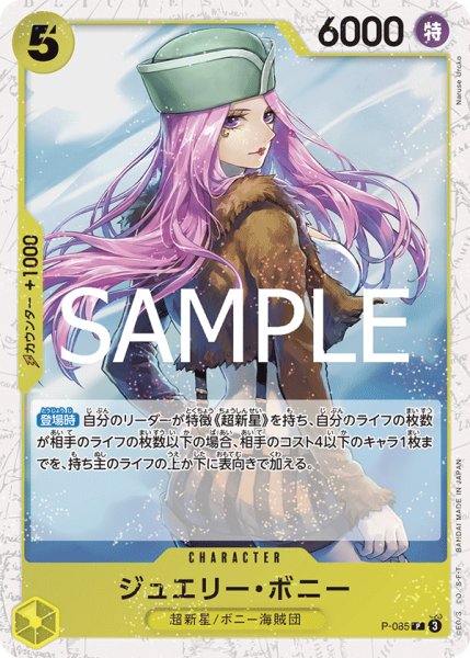 画像1: ジュエリー・ボニー 【PRB-02】【P】【プロモ】【フォイル】【黄】【P-085】 (1)
