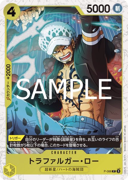 画像1: トラファルガー・ロー 【PRB-02】【P】【プロモ】【フォイル】【黄】【P-088】 (1)