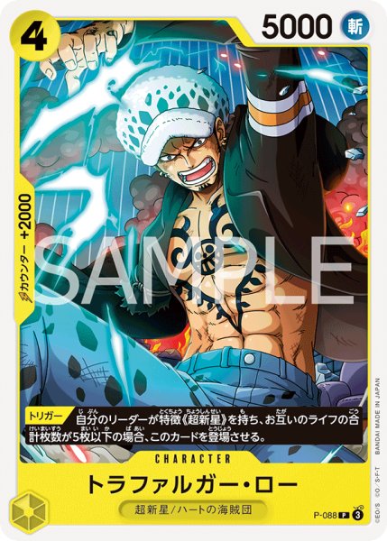 画像1: トラファルガー・ロー 【PRB-02】【P】【プロモ】【黄】【P-088】 (1)