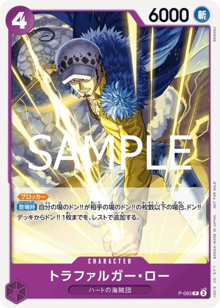 画像1: トラファルガー・ロー 【P】【プロモ】【交流会】【紫】【P-093】 (1)