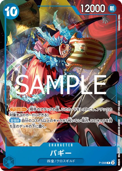 画像1: バギー 【P】【プロモ】【交流会】【青】【P-098】 (1)