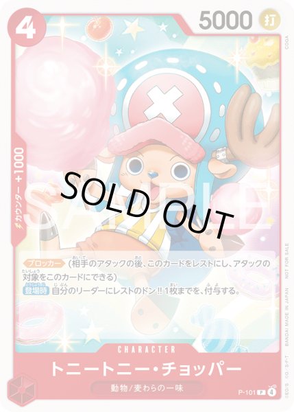 画像1: トニートニー・チョッパー 【P】【プロモ】【スタンダードバトル】【赤】【P-101】 (1)