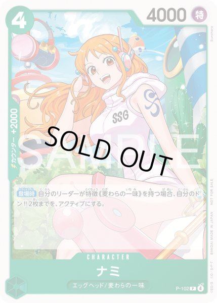 画像1: ナミ 【P】【プロモ】【スタンダードバトル】【緑】【P-102】 (1)