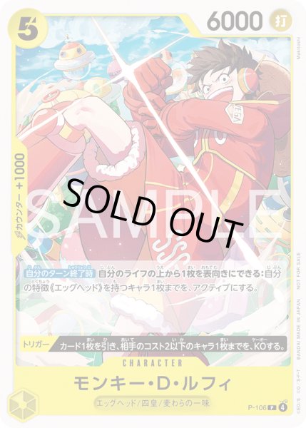 画像1: モンキー・D・ルフィ 【P】【プロモ】【スタンダードバトル】【黄】【P-106】 (1)