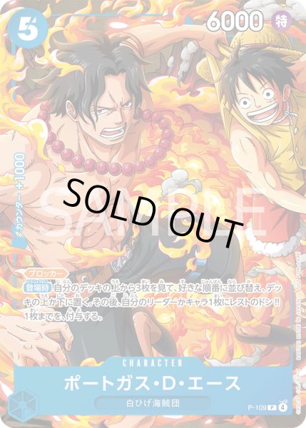 画像1: ポートガス・D・エース 【P】【プロモ】【最強ジャンプ】【青】【P-109】 (1)