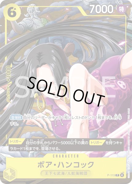 画像1: ボア・ハンコック 【P】【プロモ】【Vジャンプ】【黄】【P-115】 (1)