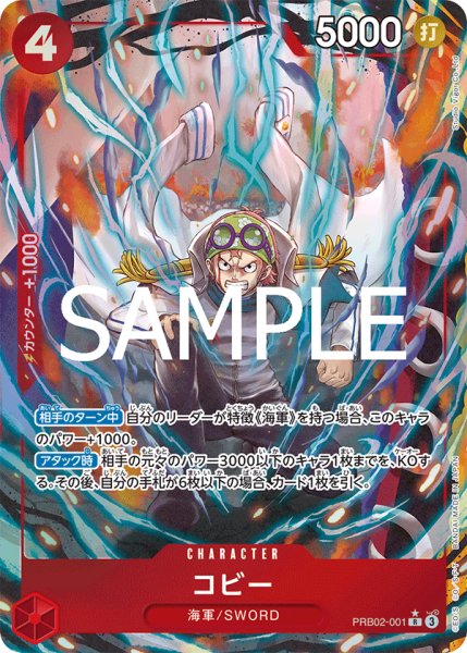 画像1: コビー 【PRB-02】【R】【パラレル】【赤】【PRB02-001】 (1)