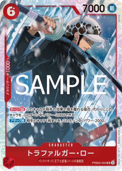 画像1: トラファルガー・ロー 【PRB-02】【SR】【赤】【PRB02-002】 (1)
