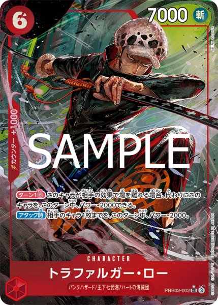 画像1: トラファルガー・ロー 【PRB-02】【SR】【パラレル】【赤】【PRB02-002】【特価】【状態B】 (1)