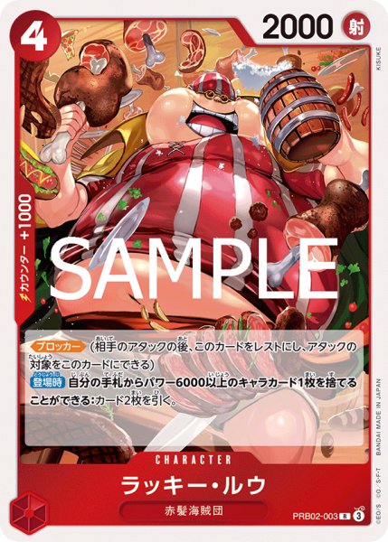 画像1: ラッキー・ルウ 【PRB-02】【R】【赤】【PRB02-003】 (1)