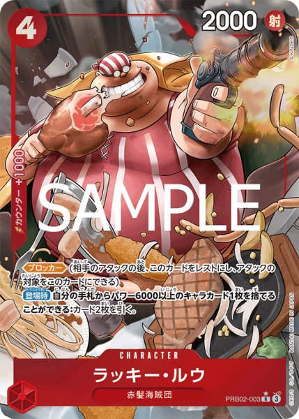 画像1: ラッキー・ルウ 【PRB-02】【R】【パラレル】【赤】【PRB02-003】 (1)