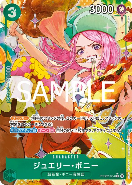 画像1: ジュエリー・ボニー 【PRB-02】【R】【パラレル】【緑】【PRB02-004】 (1)