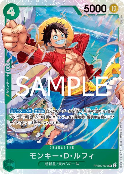 画像1: モンキー・Ｄ・ルフィ 【PRB-02】【SR】【緑】【PRB02-005】 (1)