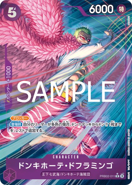 画像1: ドンキホーテ・ドフラミンゴ 【PRB-02】【R】【パラレル】【紫】【PRB02-011】 (1)