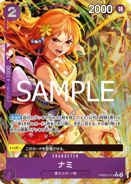 画像1: ナミ 【PRB-02】【R】【パラレル】【紫】【PRB02-012】 (1)
