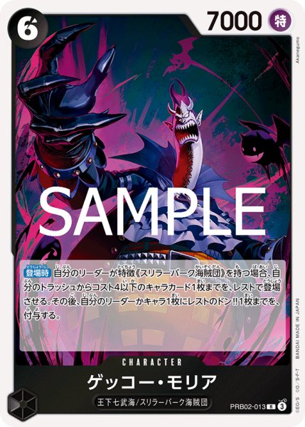 画像1: ゲッコー・モリア 【PRB-02】【R】【黒】【PRB02-013】 (1)