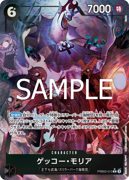 画像1: ゲッコー・モリア 【PRB-02】【R】【パラレル】【黒】【PRB02-013】 (1)