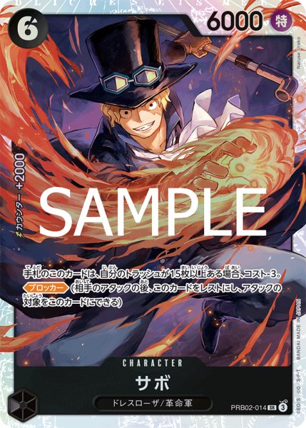 画像1: サボ 【PRB-02】【SR】【黒】【PRB02-014】 (1)