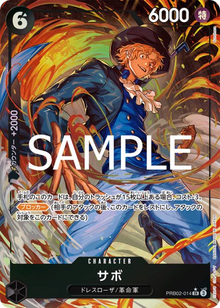 画像1: サボ 【PRB-02】【SR】【パラレル】【黒】【PRB02-014】 (1)