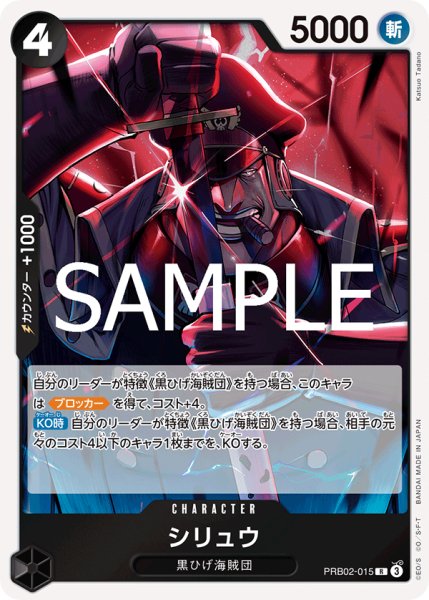 画像1: シリュウ 【PRB-02】【R】【黒】【PRB02-015】 (1)
