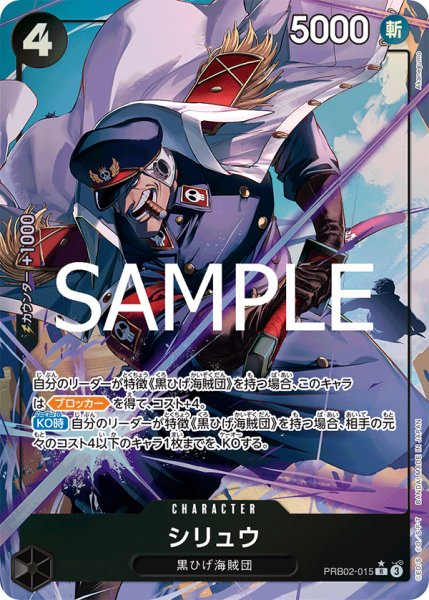 画像1: シリュウ 【PRB-02】【R】【パラレル】【黒】【PRB02-015】 (1)