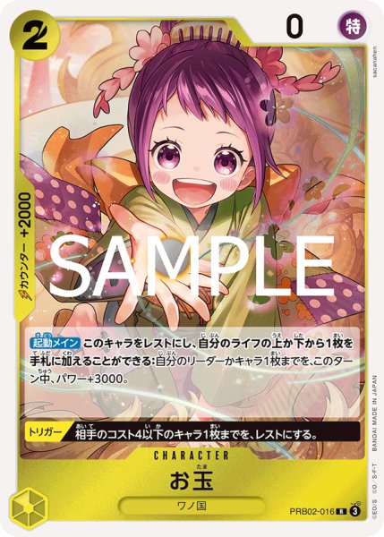 画像1: お玉 【PRB-02】【R】【黄】【PRB02-016】 (1)