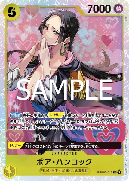 画像1: ボア・ハンコック 【PRB-02】【SR】【黄】【PRB02-017】 (1)