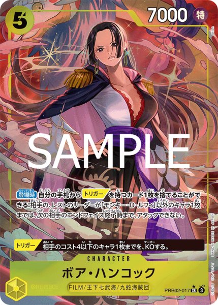 画像1: ボア・ハンコック 【PRB-02】【SR】【パラレル】【黄】【PRB02-017】 (1)
