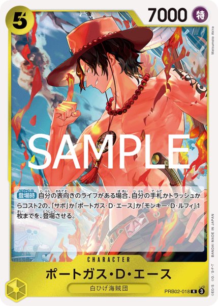 画像1: ポートガス・Ｄ・エース 【PRB-02】【R】【黄】【PRB02-018】 (1)
