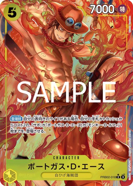 画像1: ポートガス・Ｄ・エース 【PRB-02】【R】【パラレル】【黄】【PRB02-018】 (1)
