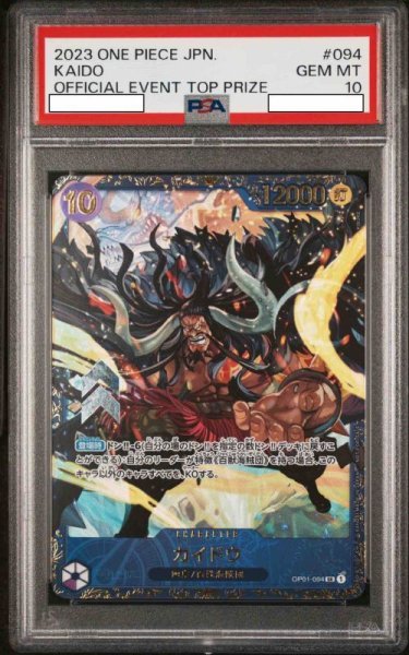 画像1: カイドウ 【SR】【PSA10】【紫】【OP01-094】 (1)