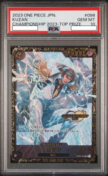 画像1: クザン 【SR】【パラレル】【プロモ】【PSA10】【チャンピオンシップ】【黒】【OP02-096】 (1)