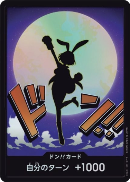 画像1: キャロット 【PRB-02】【ドンカード】【パラレル】 (1)