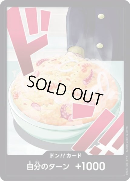 画像1: サンジ 【PRB-02】【ドンカード】 (1)