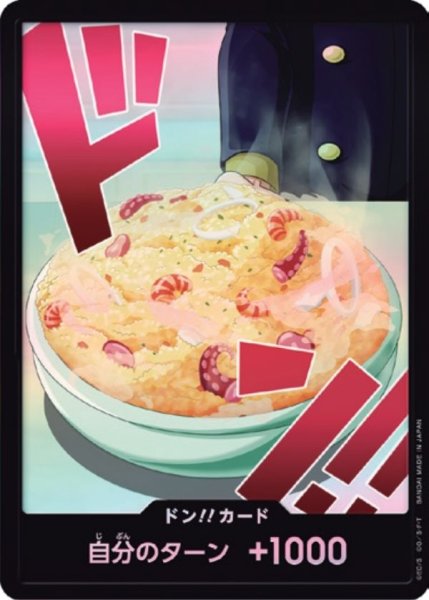 画像1: サンジ 【PRB-02】【ドンカード】【パラレル】 (1)