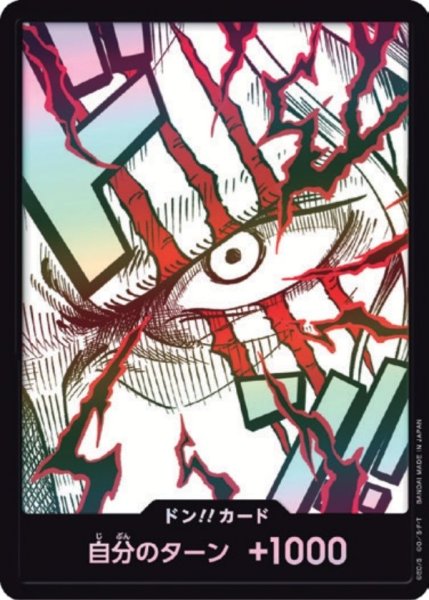 画像1: シャンクス 【PRB-02】【ドンカード】【パラレル】 (1)