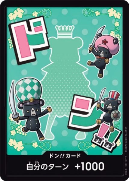 画像1: シュガー 【PRB-02】【ドンカード】 (1)